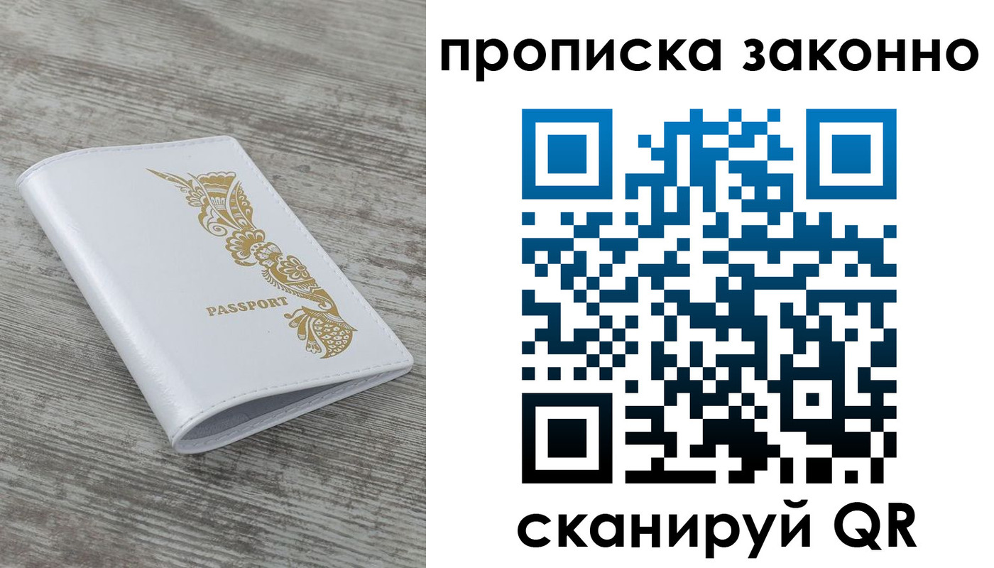 временная регистрация купить в Калачинске