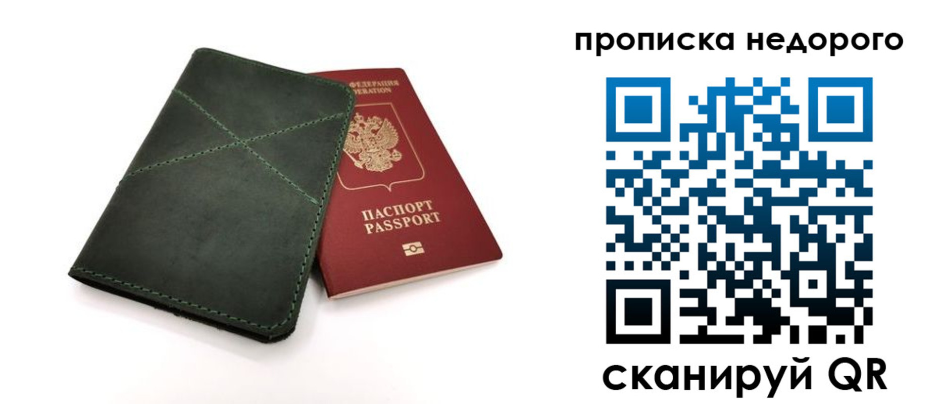прописка для кредита в Калачинске