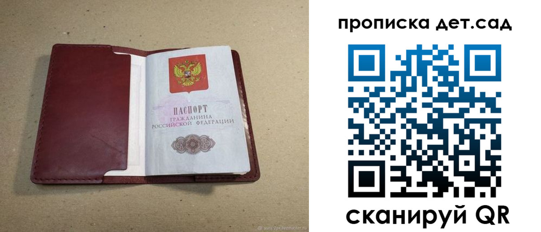 прописка 2025 в Калачинске